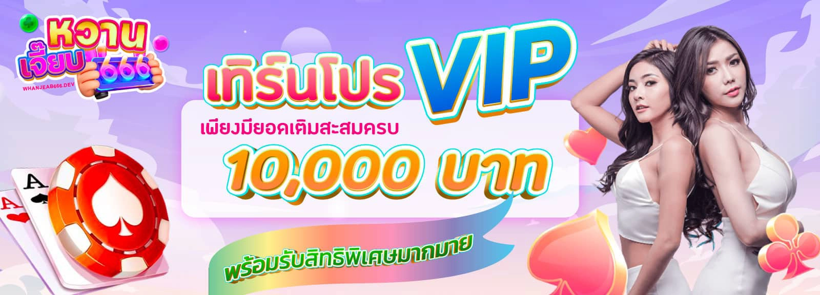 โปรโมชั่น